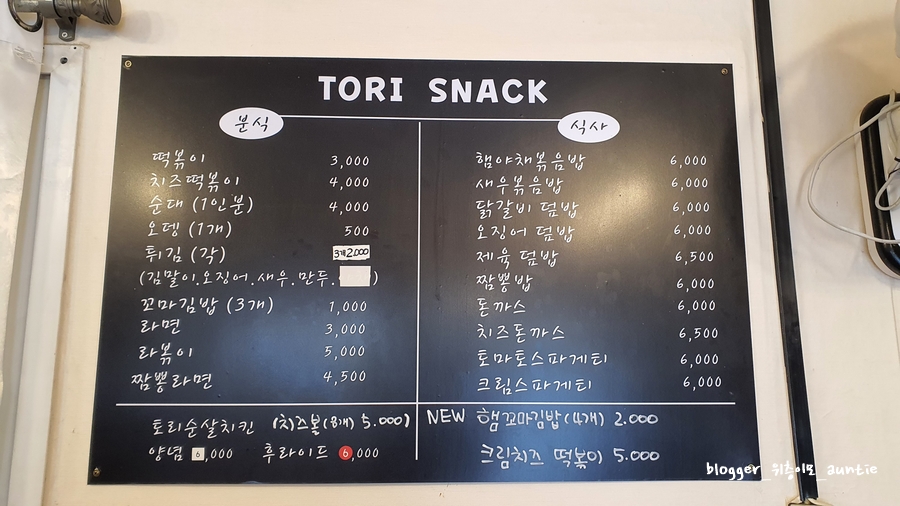 토리분식 이미지