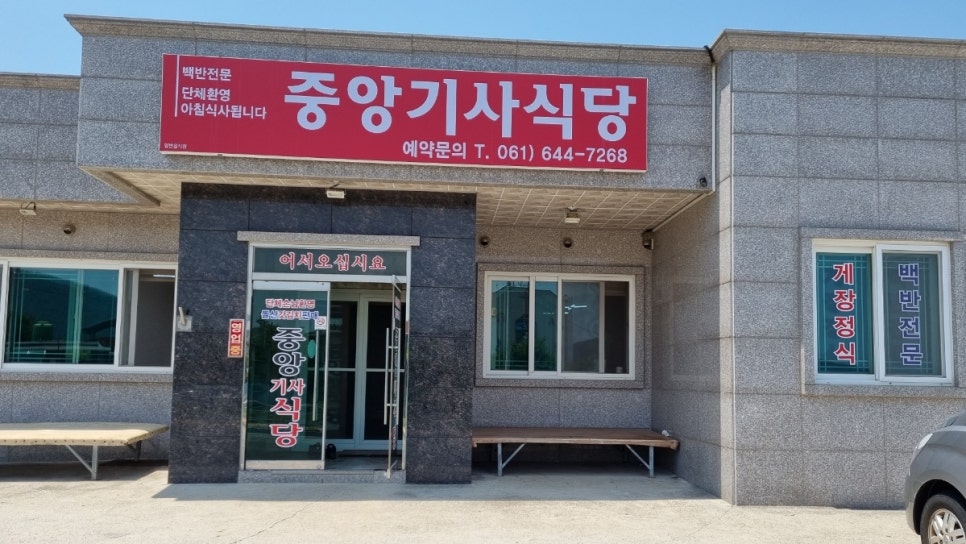 중앙기사식당 이미지