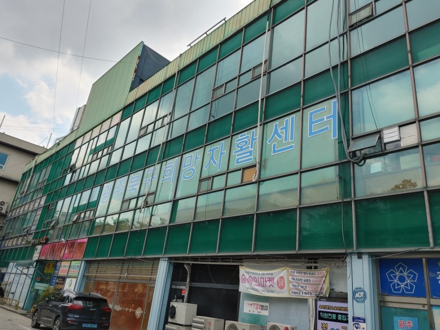 광주북구희망지역자활센터 이미지
