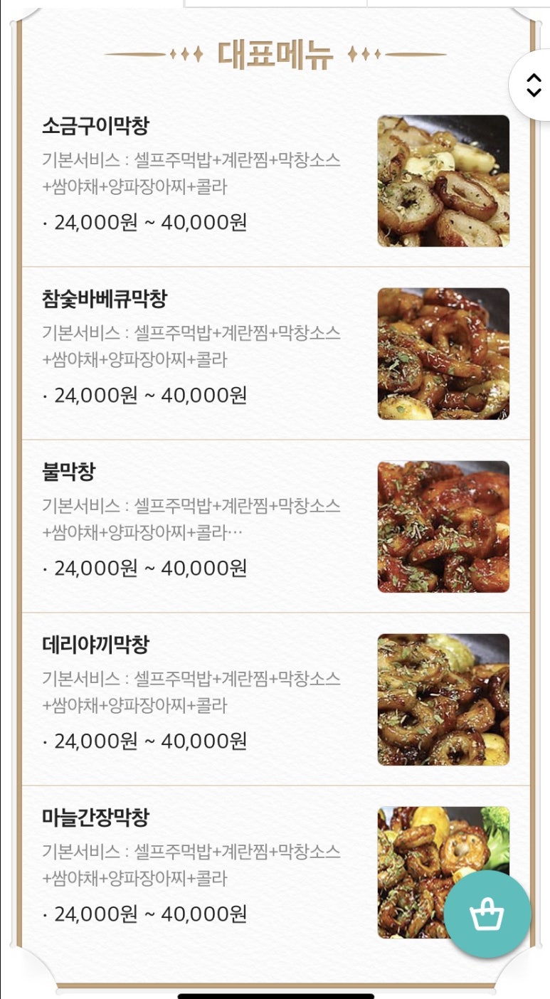 오빠막창동래구점 이미지