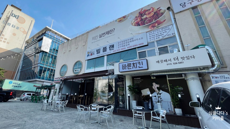 바른치킨 대전갈마점 이미지