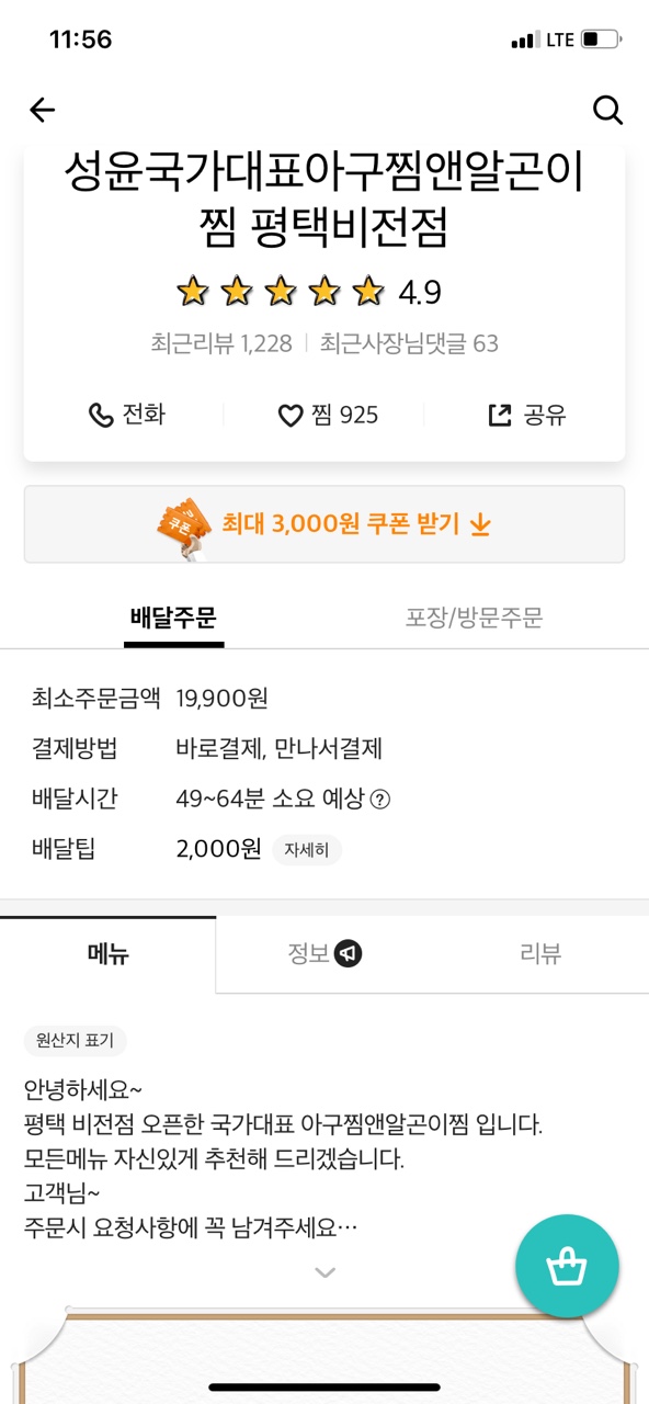 나혼자아구찜 이미지