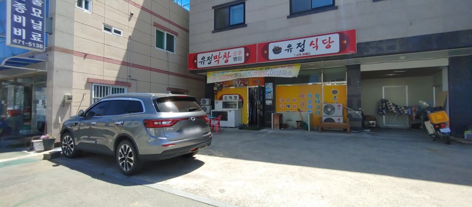 유정막창 이미지