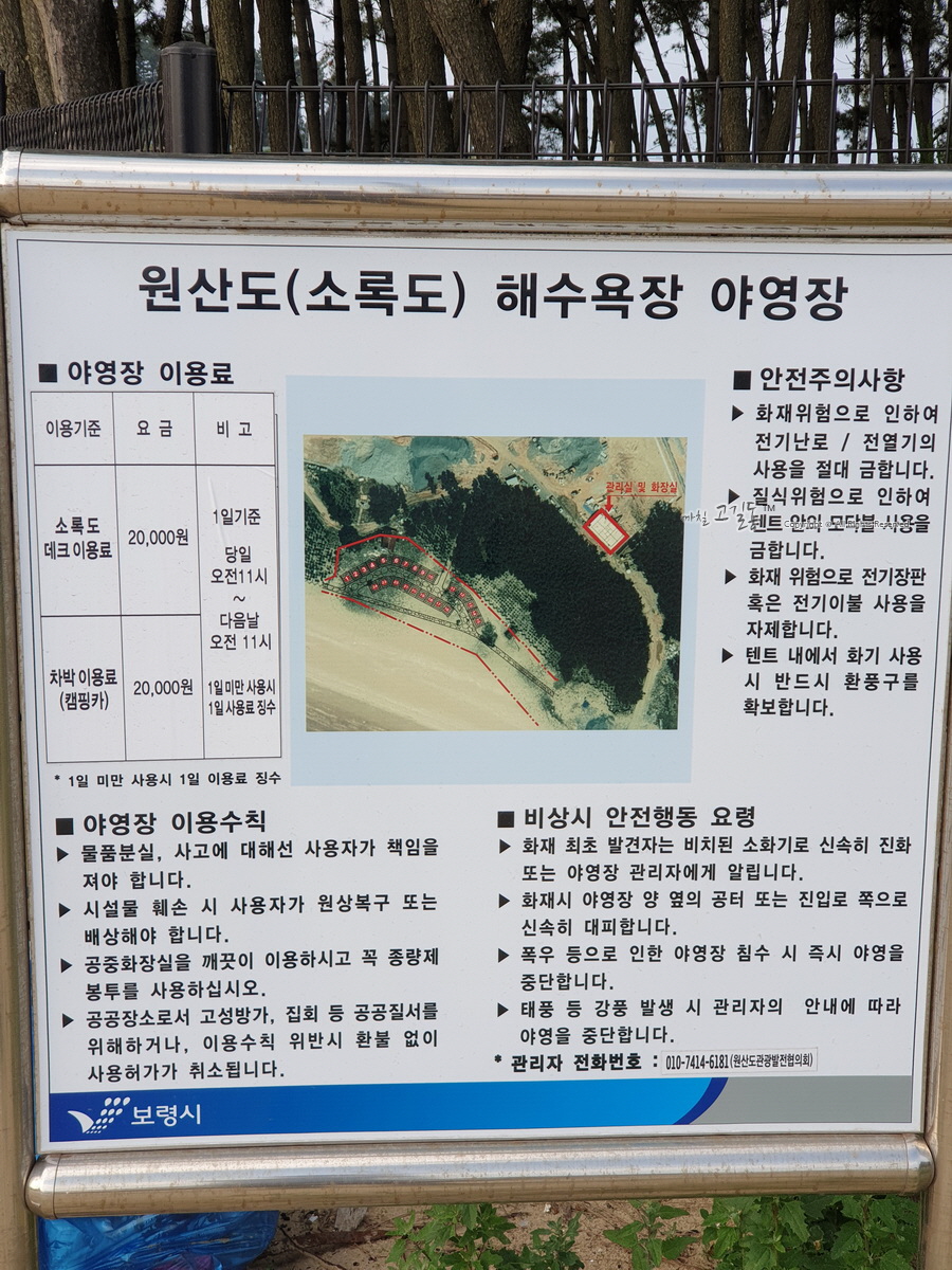 원산도 소록도 야영장 이미지