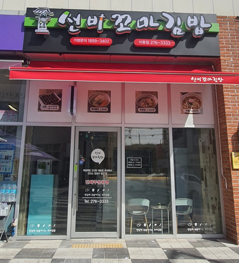 선비꼬마김밥 이동점 이미지