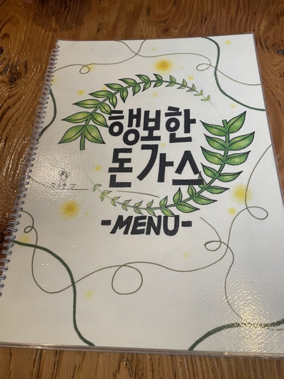 행복한돈까스 이미지