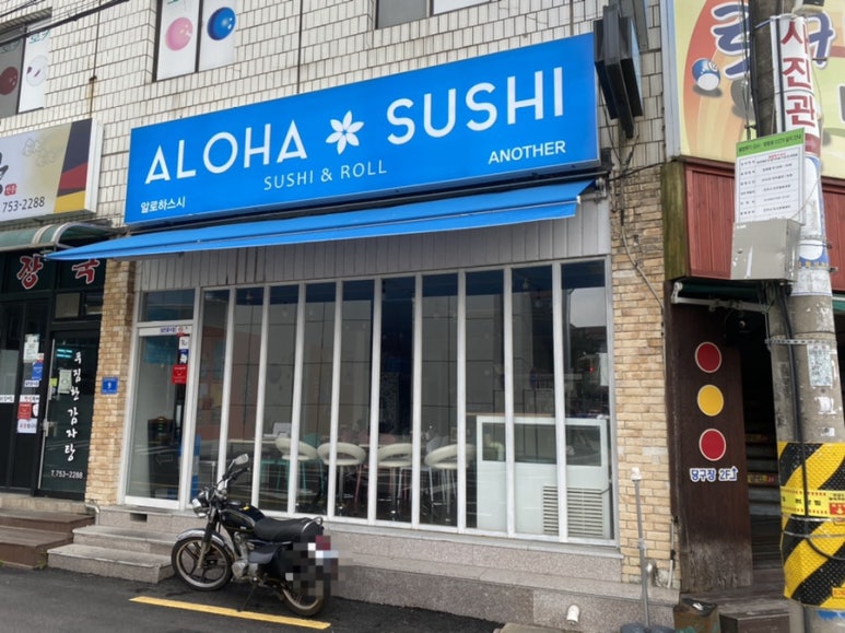알로하스시 이미지