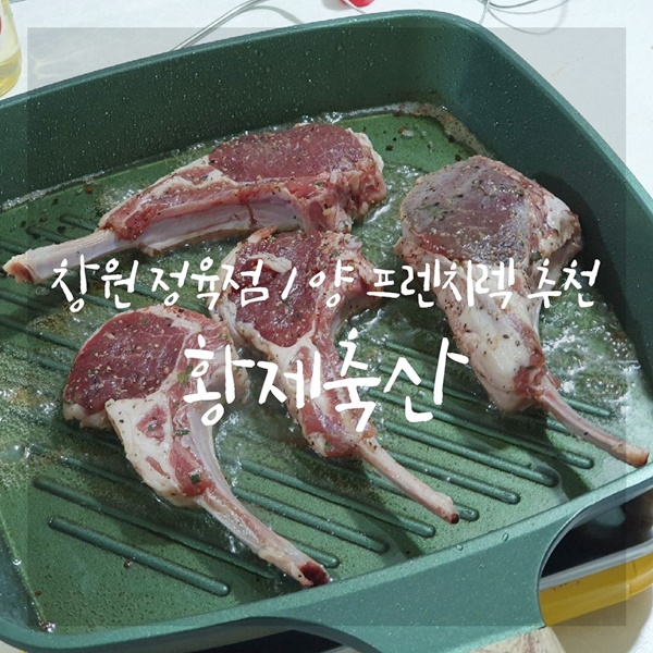 황제식육점 이미지