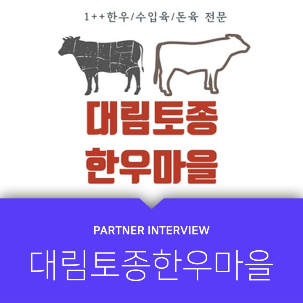 대림한우마을 이미지