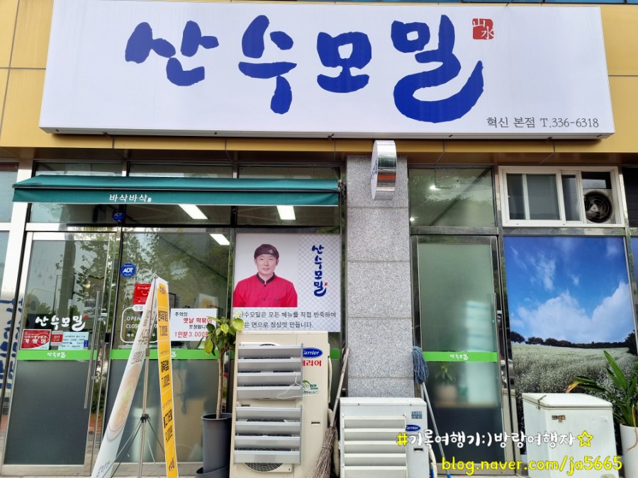 산수모밀 이미지