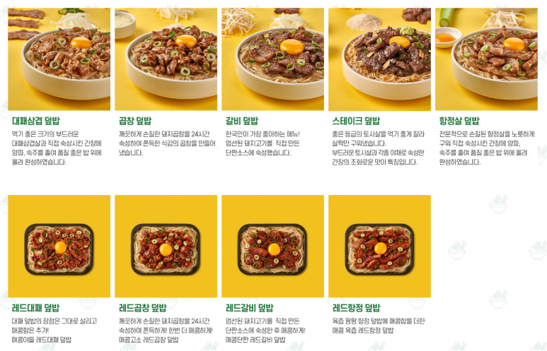 덮덮밥 이미지