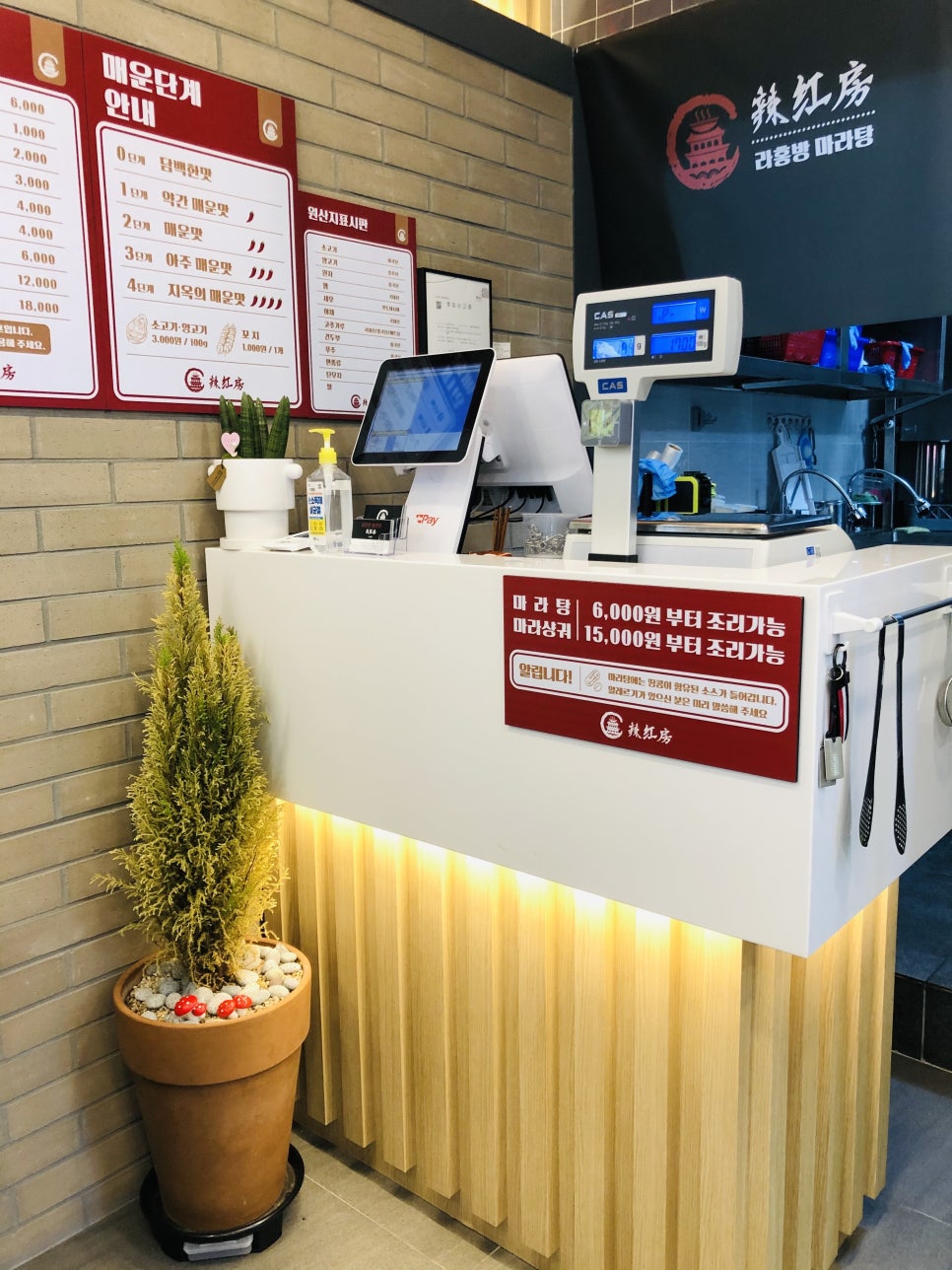 라홍방 마라탕 반송점 이미지