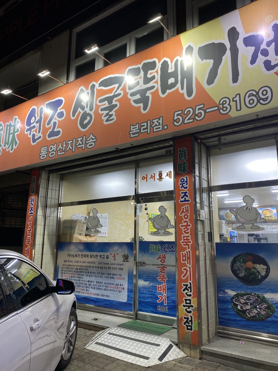 진미생굴뚝배기 이미지