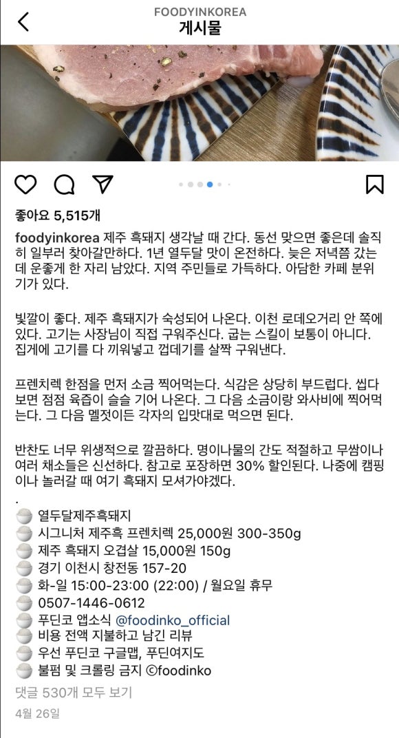 열두달제주흑돼지 이미지