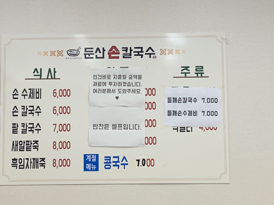 둔산손칼국수 이미지