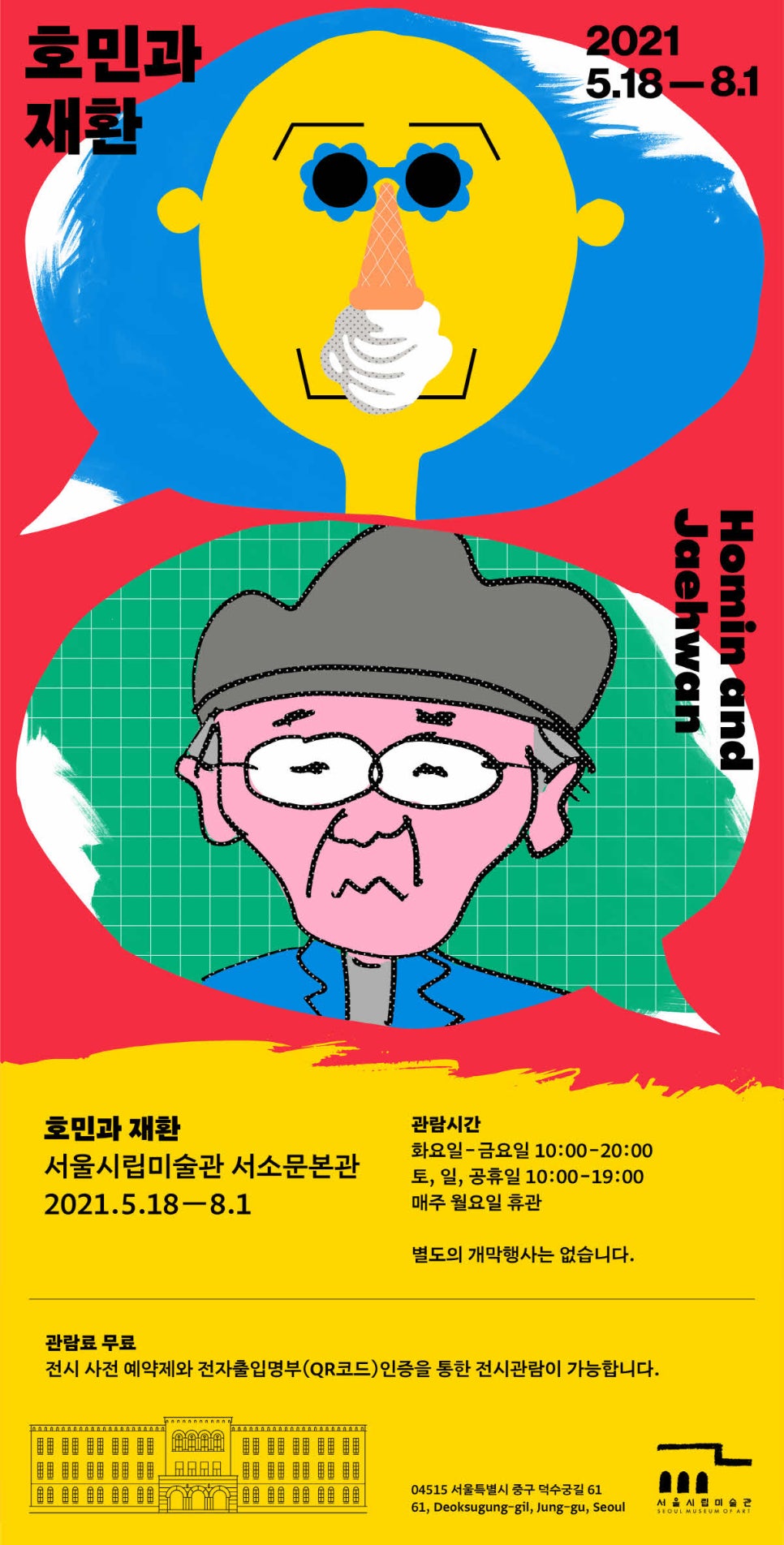 호민 이미지