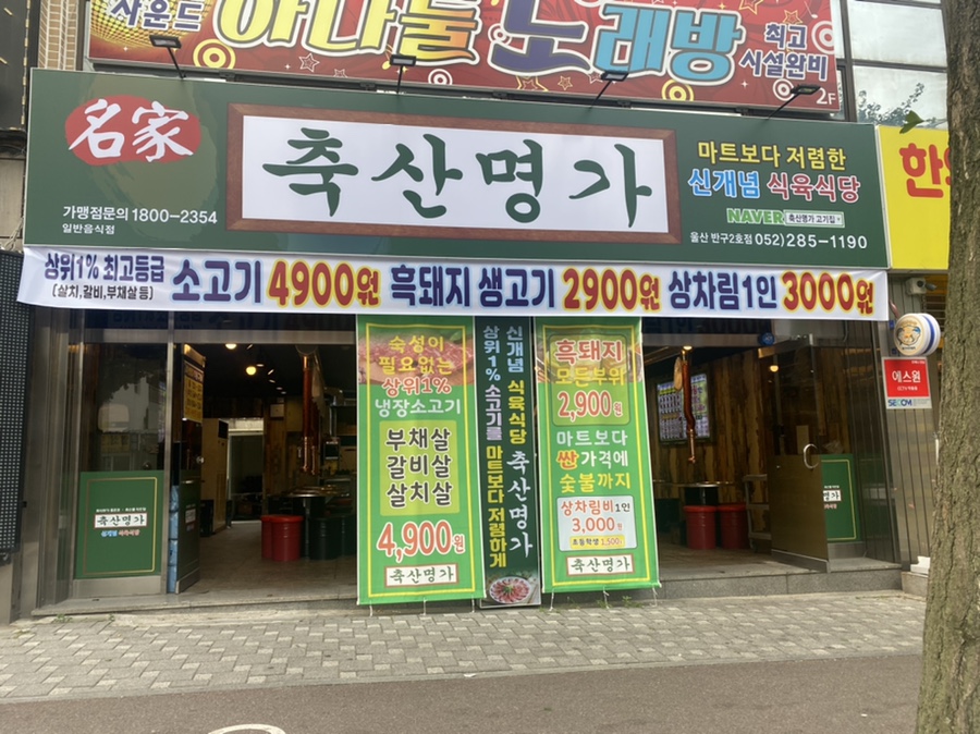 반구식육식당 이미지