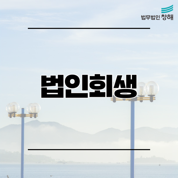 법무법인창해 이미지