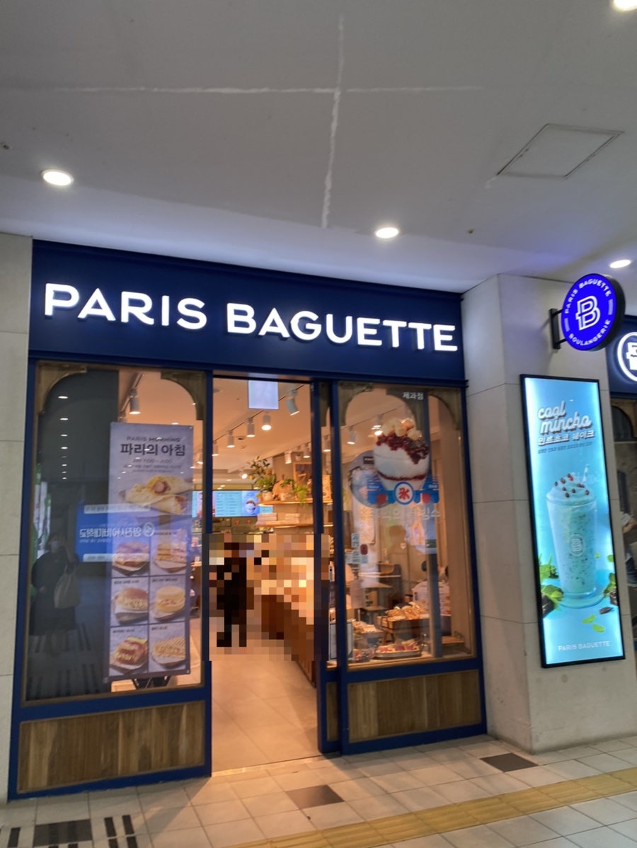 파리바게뜨역사점 이미지