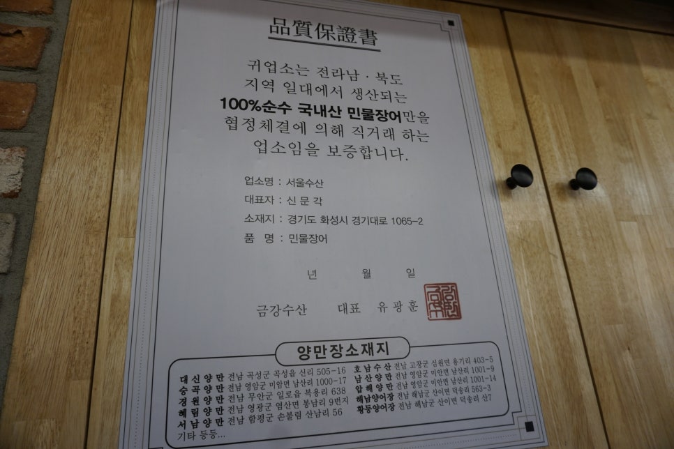 서진풍천장어 이미지