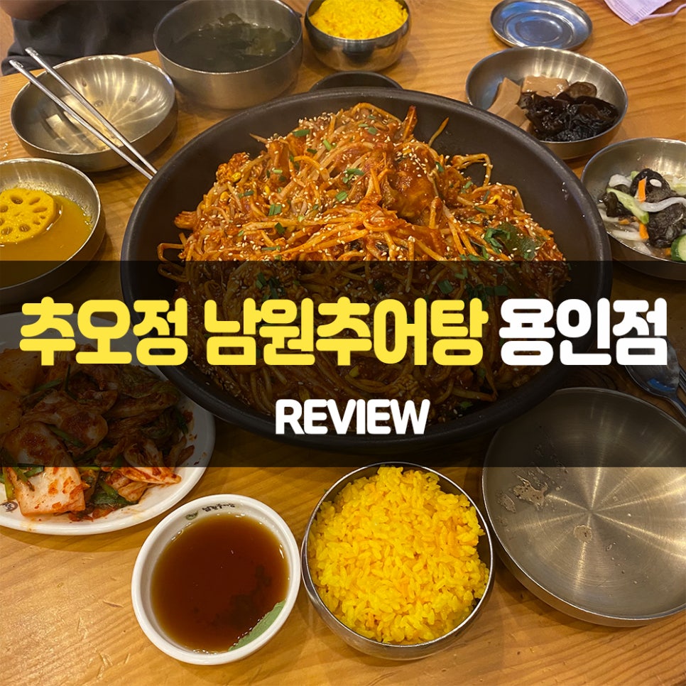 남원추어탕아구찜 이미지