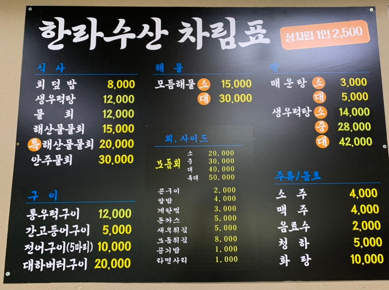한라수산식당 이미지
