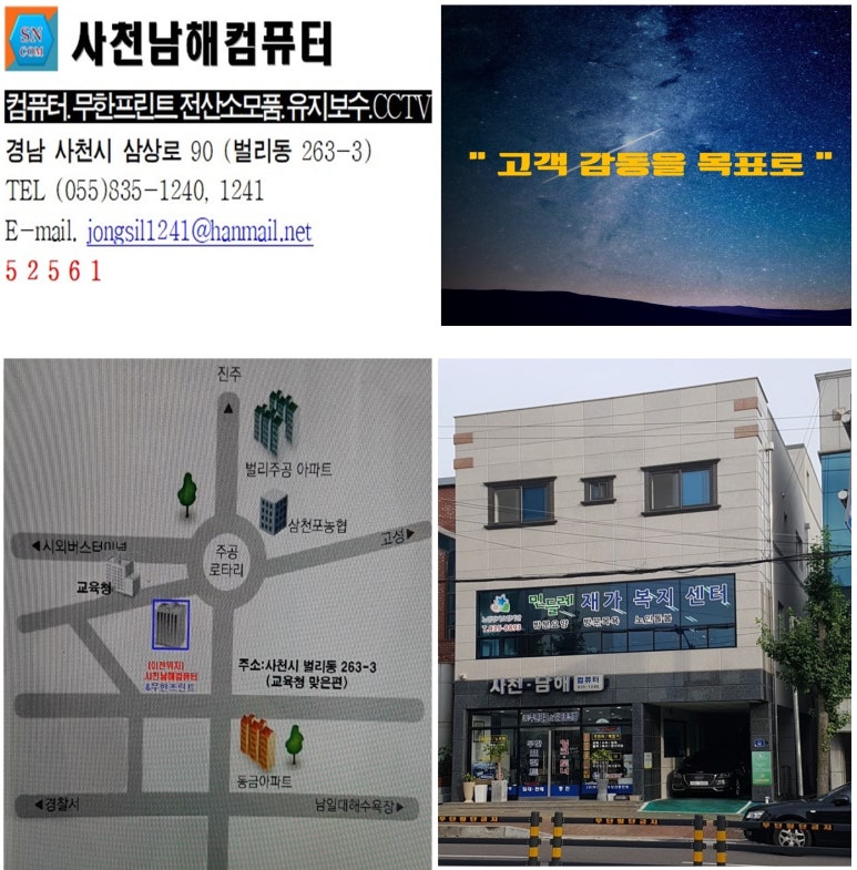 사천남해컴퓨터 이미지