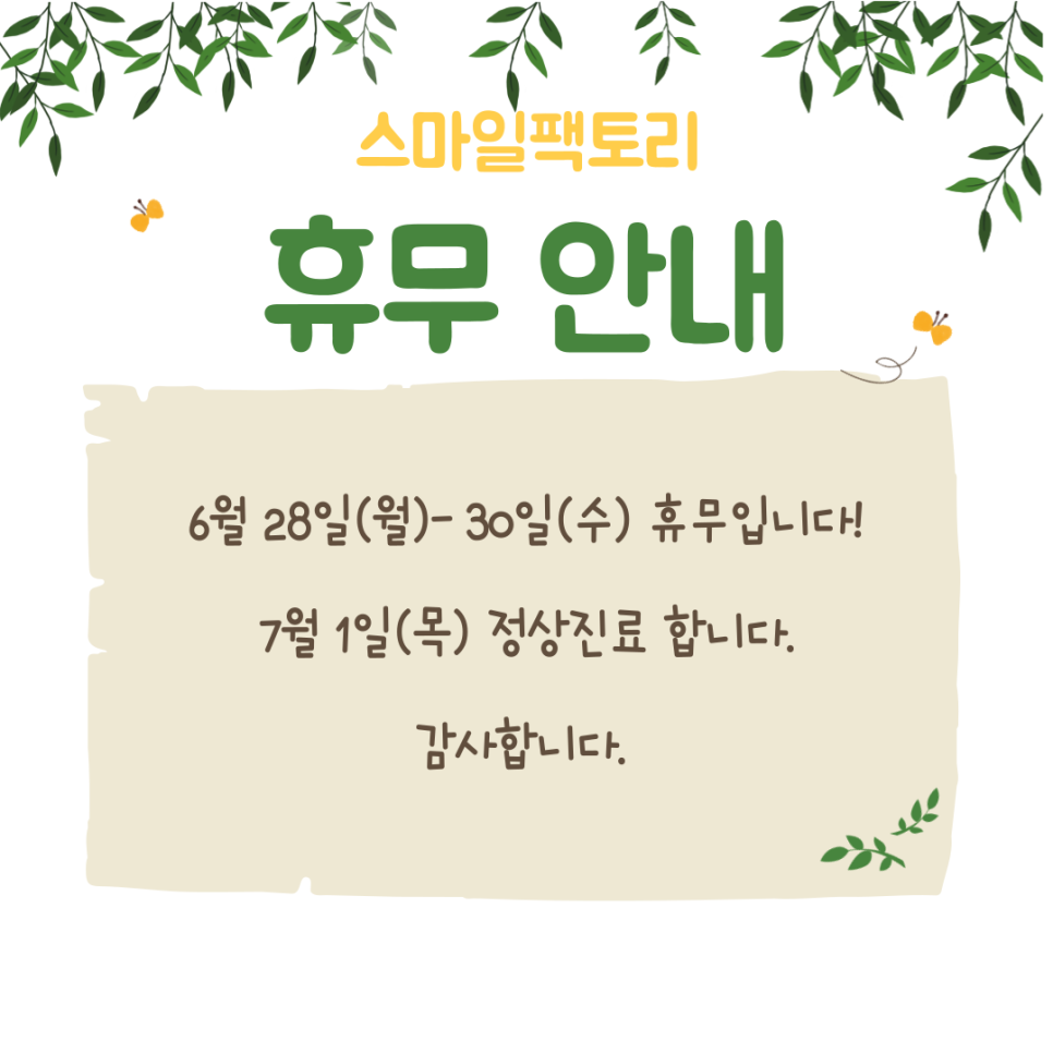 스마일팩토리치과교정과치과의원 이미지