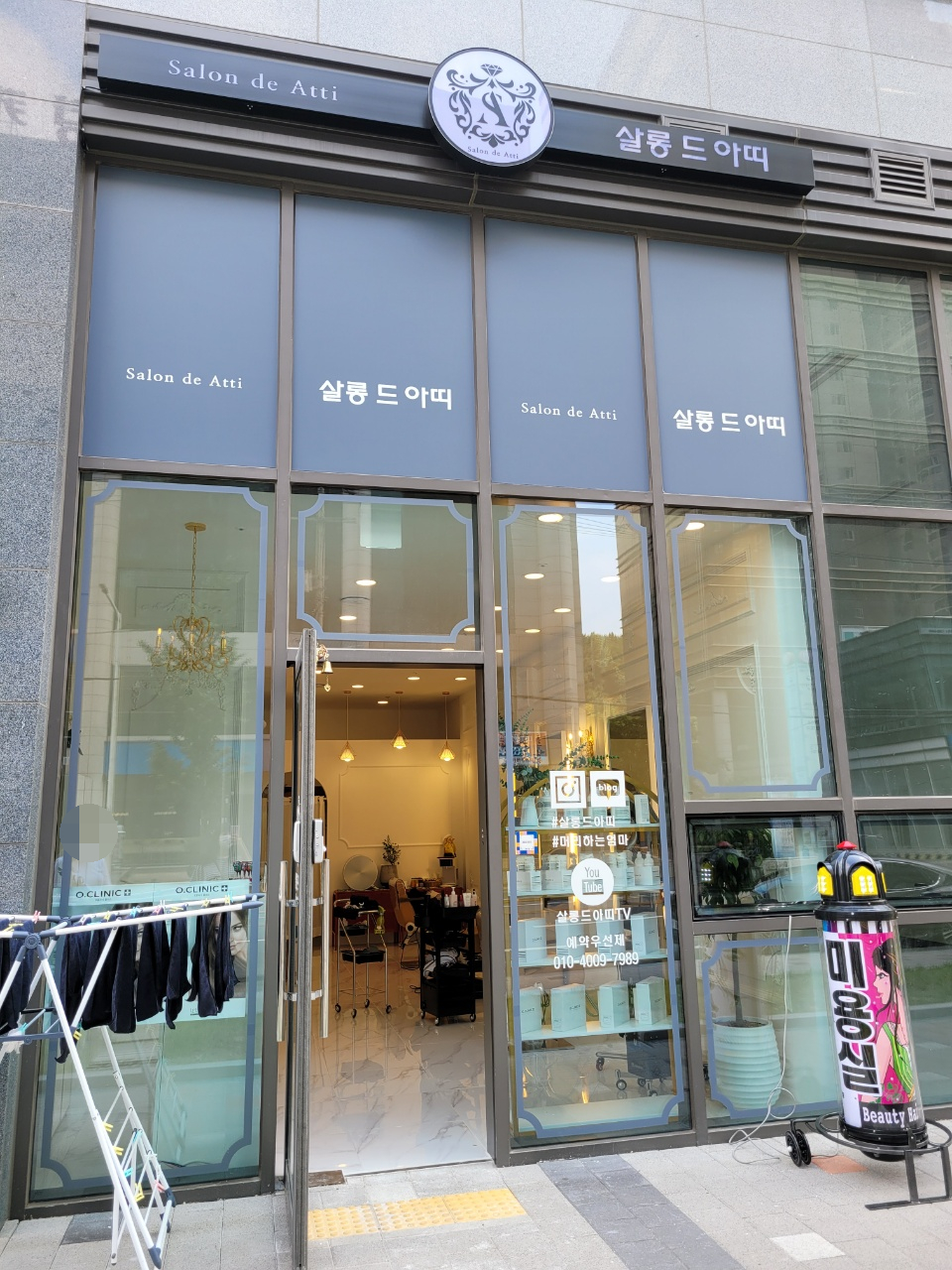 살롱드아띠 이미지