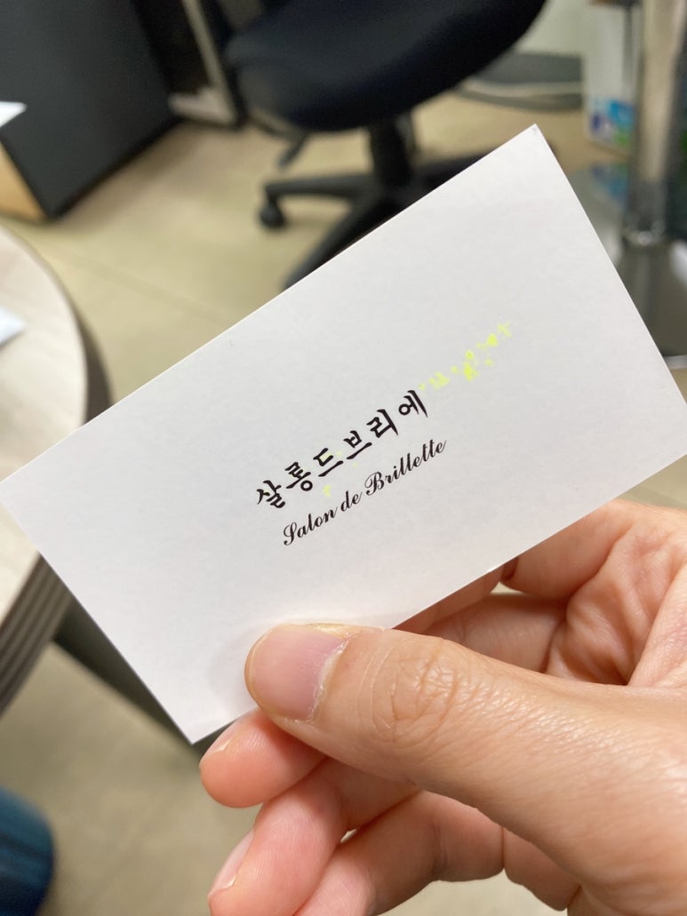 살롱드브리에 이미지