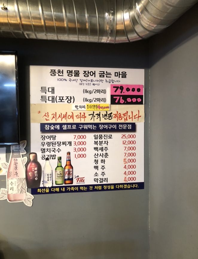 풍천명물장어굽는마을 이미지