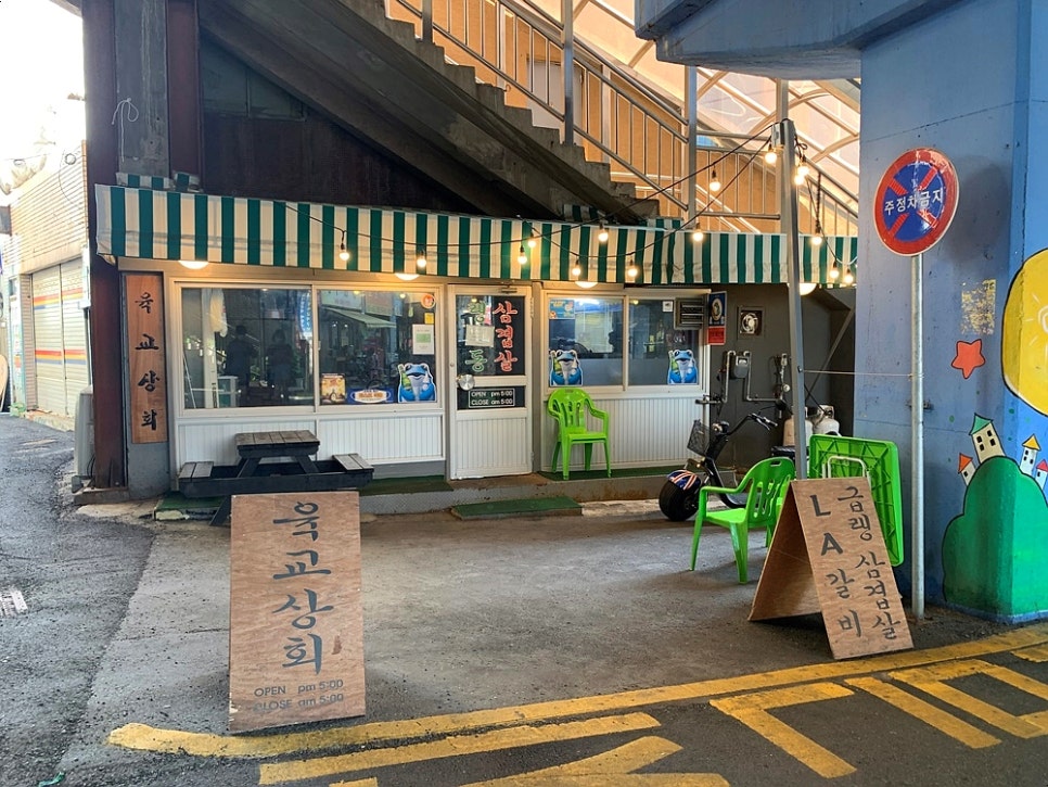 육교상회 이미지