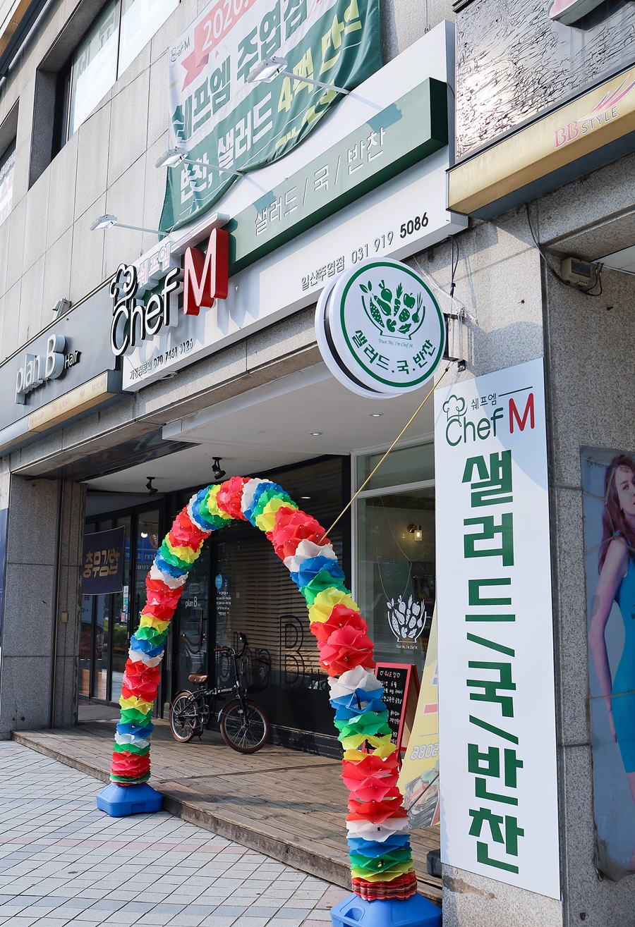 쉐프엠일산 이미지