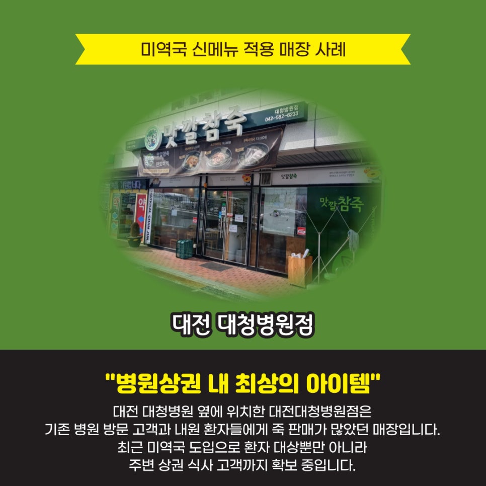 맛깔참죽 대청병원점 이미지