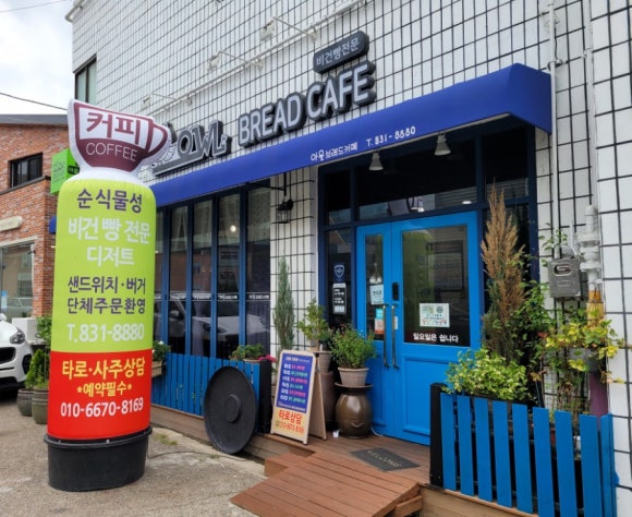 아울브레드카페 이미지