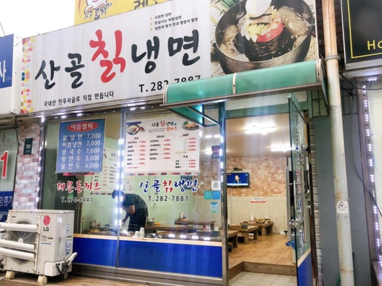산골칡냉면 이미지