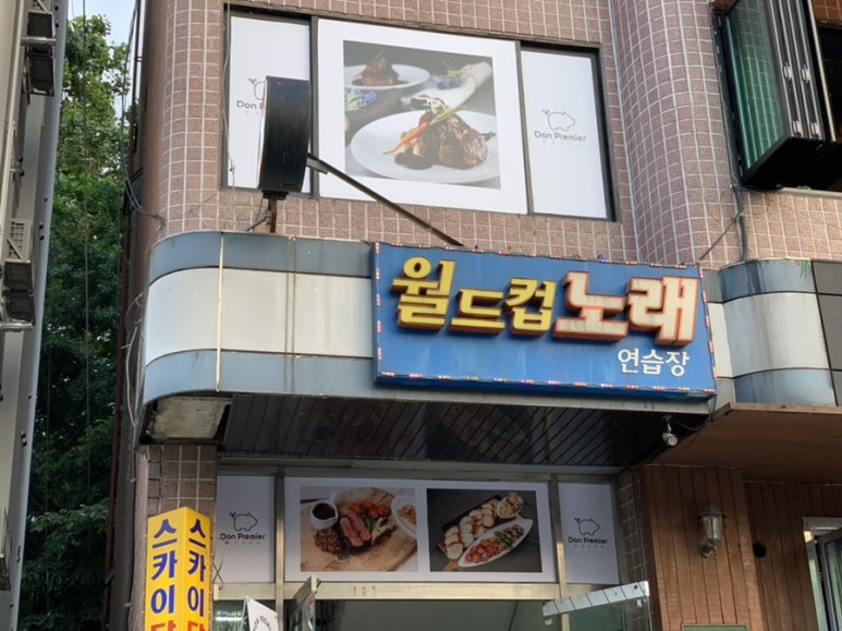 월드컵노래연습장 이미지