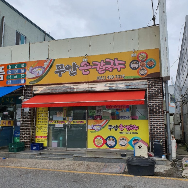 무안손칼국수 이미지