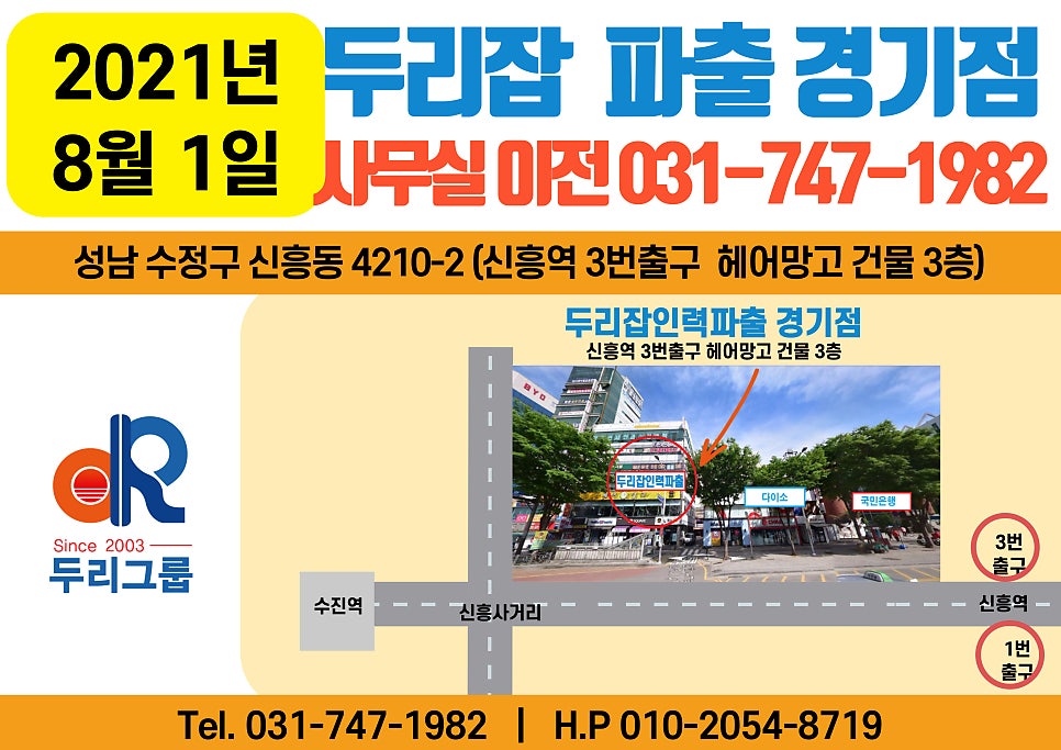 두리잡인력파출 경기점 이미지