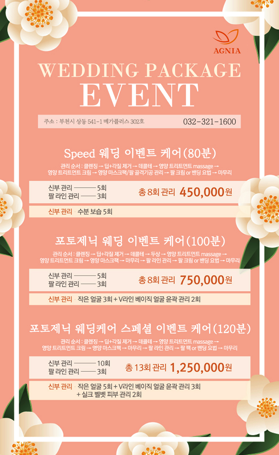 아그니아 이미지
