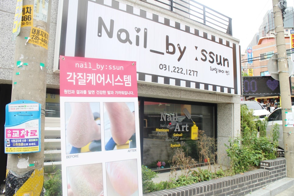 네일바이썬 이미지