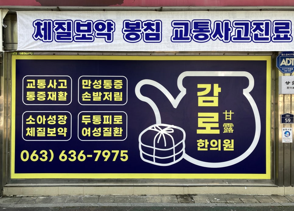 감로한의원 이미지