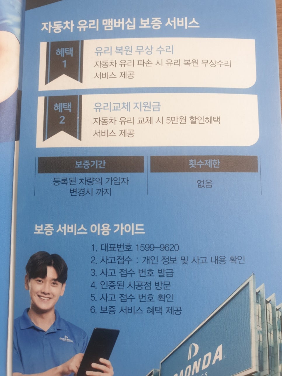 충주자동차유리 이미지