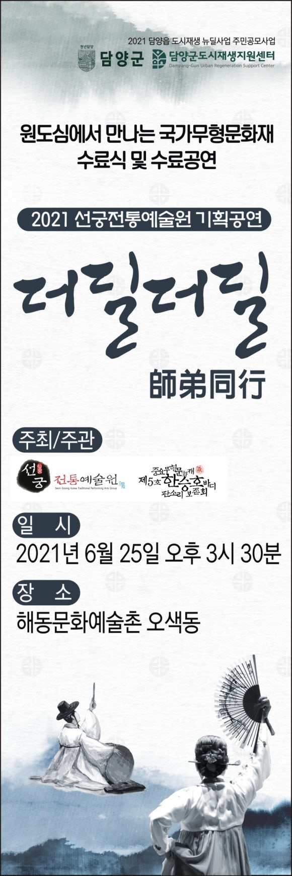 해동국악예술원 이미지