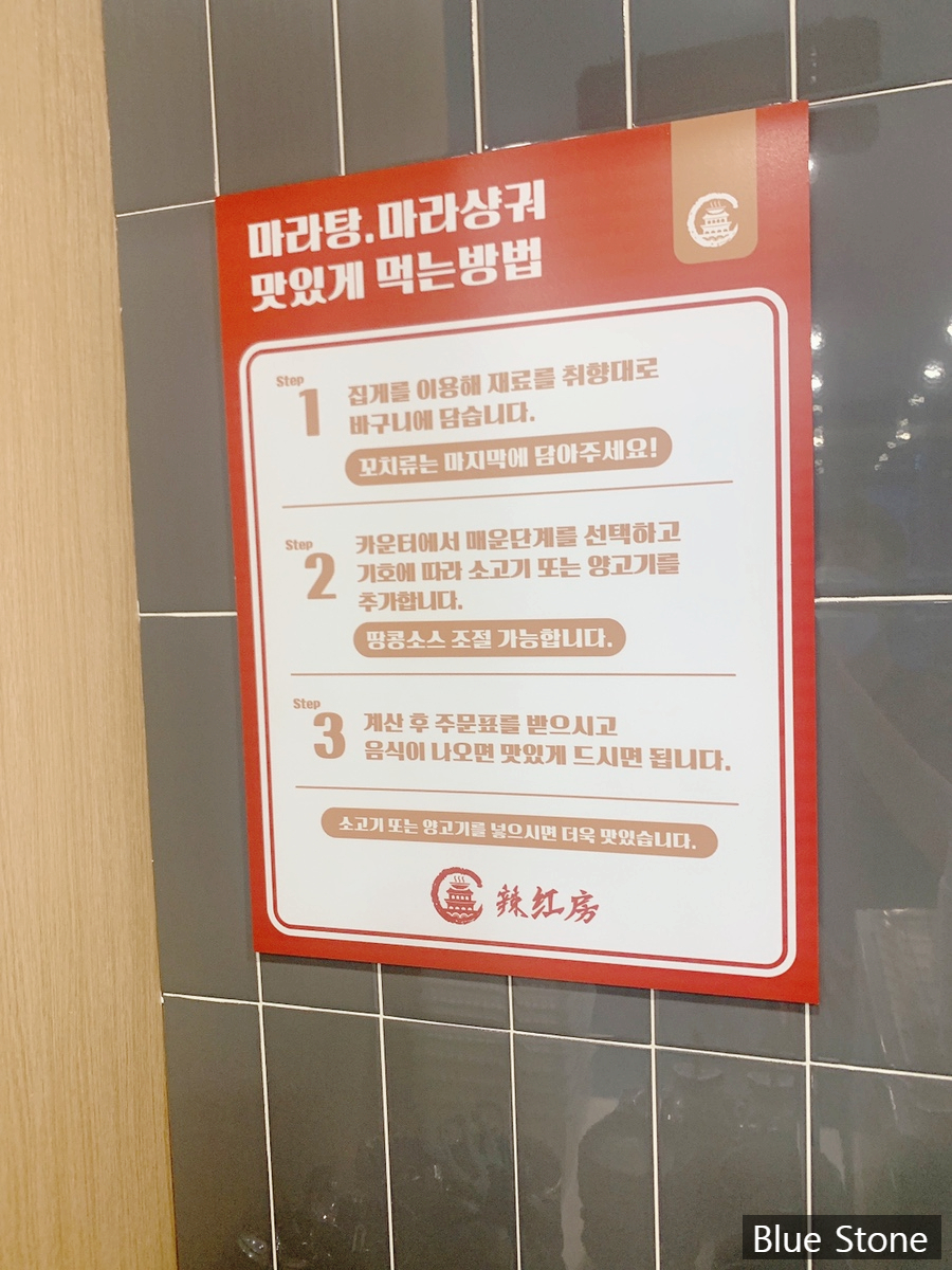 라홍방 마라탕 반송점 이미지