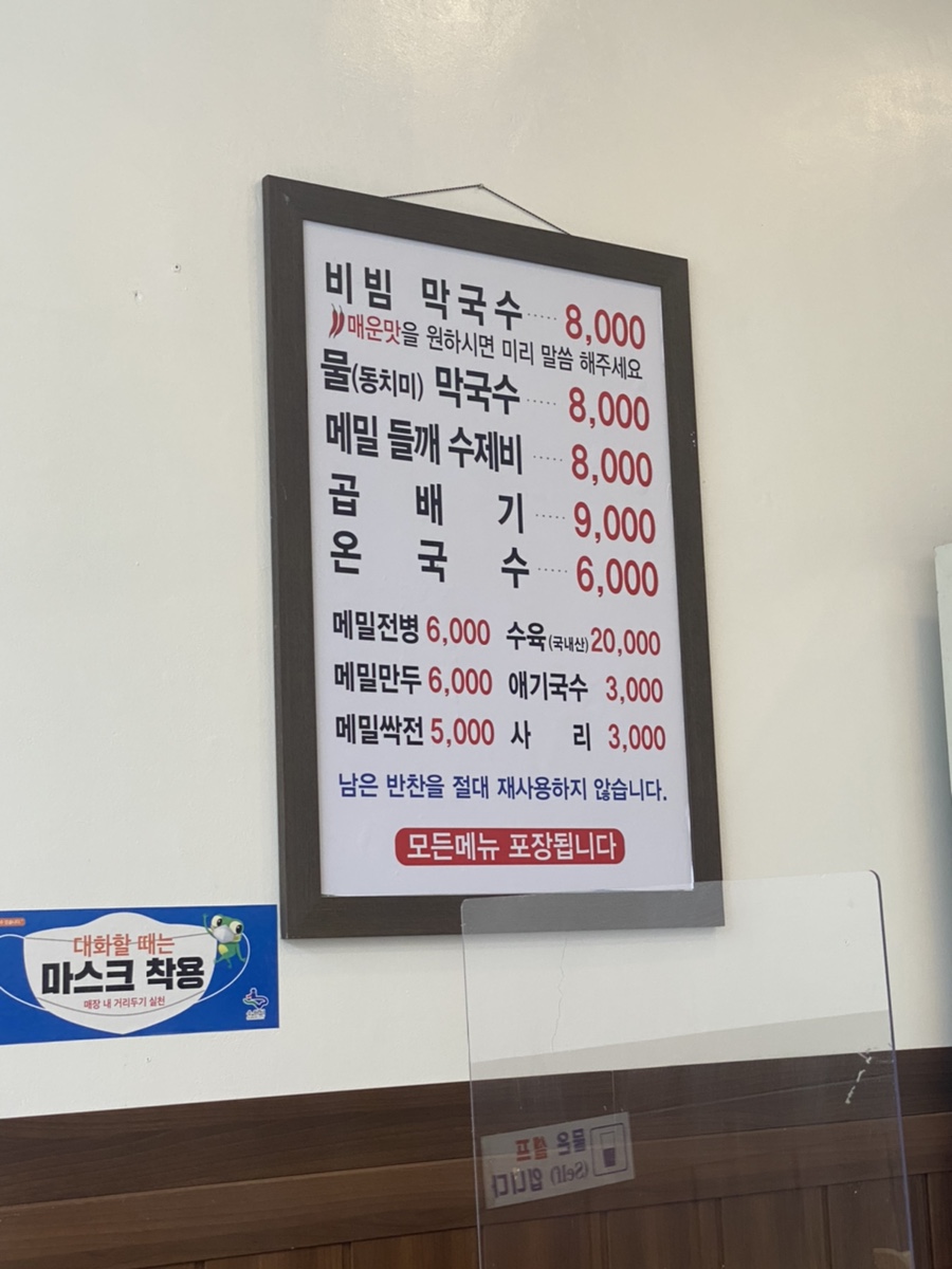 천서리샘터막국수 이미지