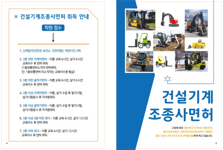 생거진천중장비학원 이미지