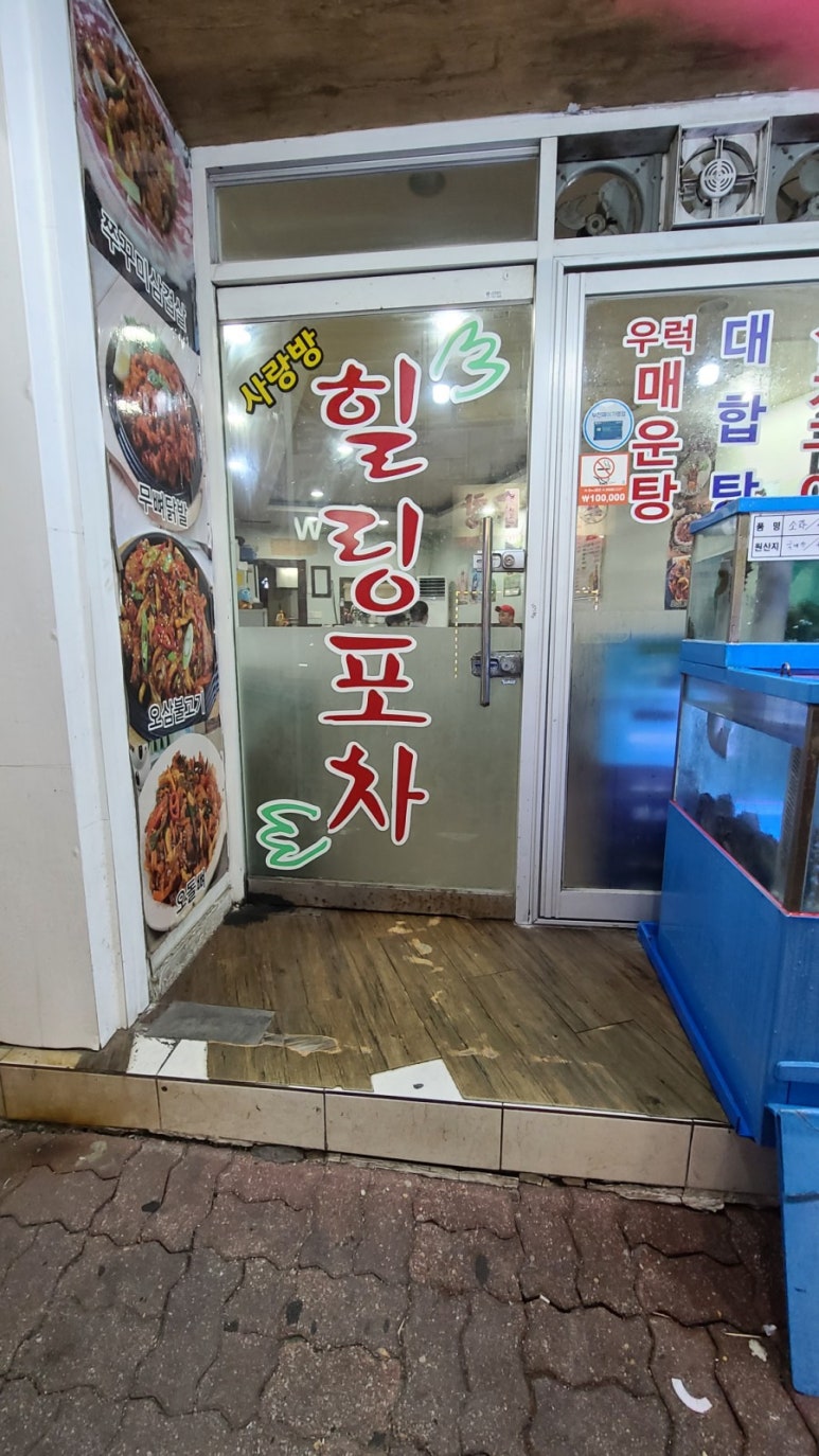 사랑방 힐링포차 이미지