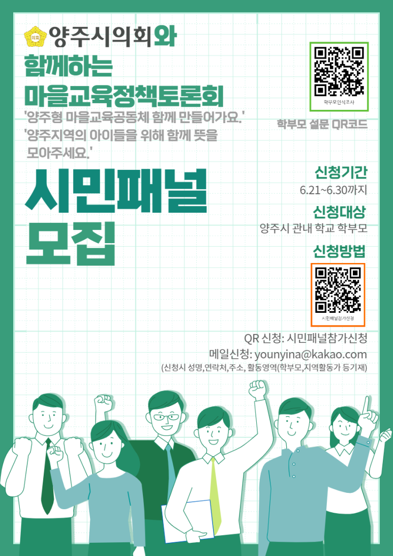 양주마을교육공동체 이미지