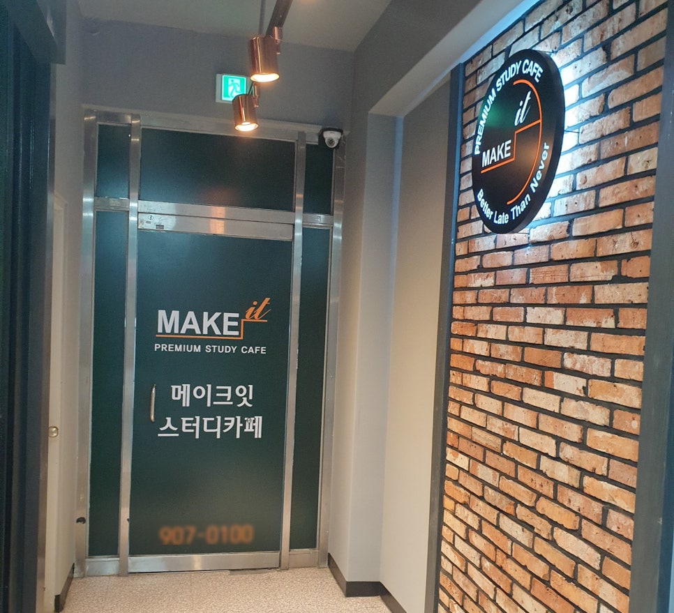 메이크잇스터디카페 이미지